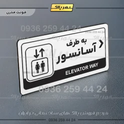 نشانگر راهنما مولتی به طرف آسانسور راست - تصویر 14